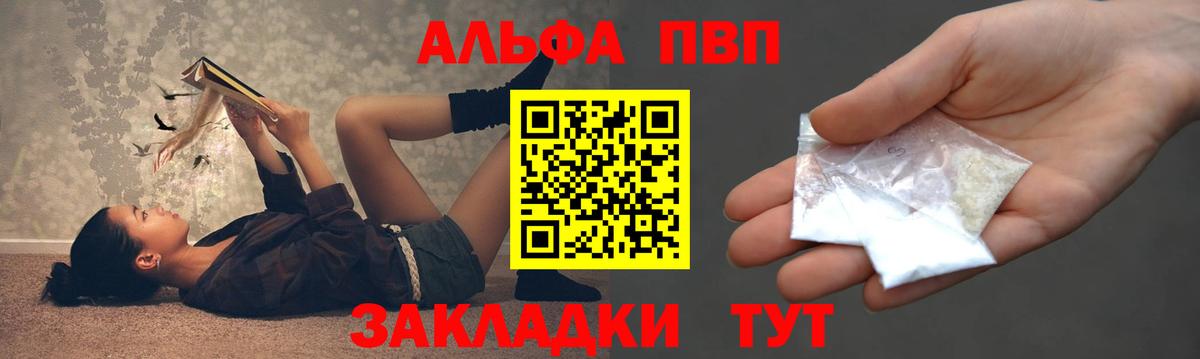 Alfa_PVP кристаллы  А ПВП Crystall  A PVP Соль  Вход с VPN  Псков 