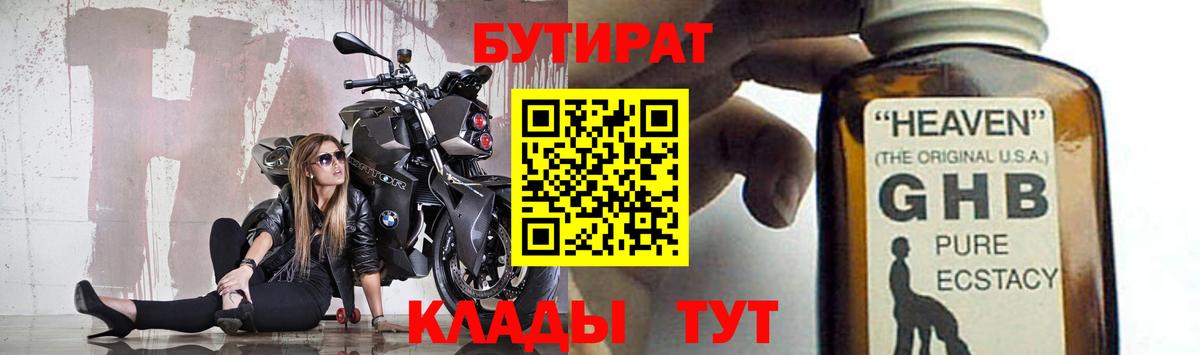 Бутират вода  Вход с VPN  Псков 
