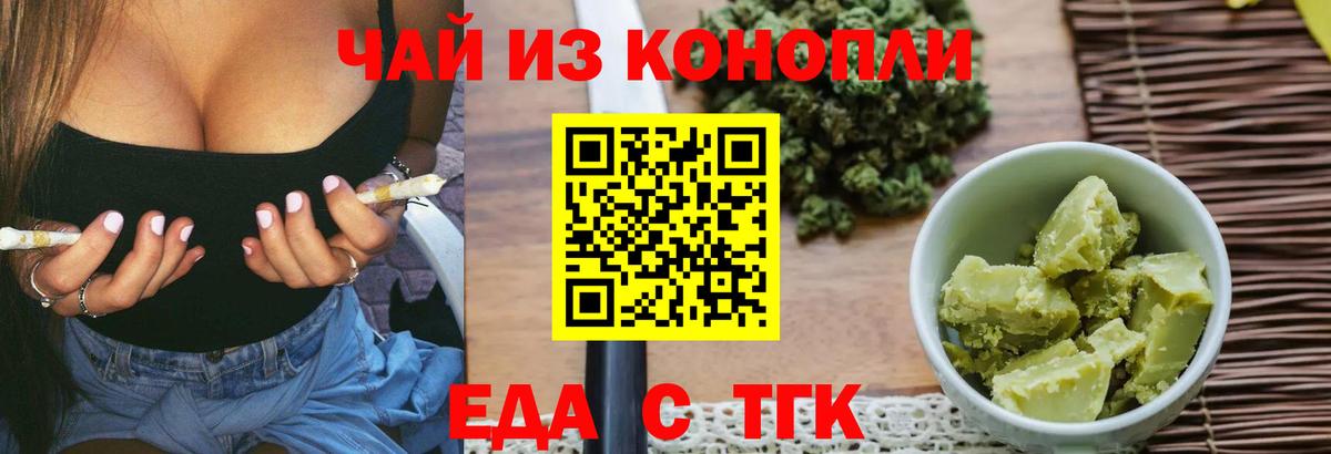 Еда ТГК марихуана  Вход с VPN  Псков 