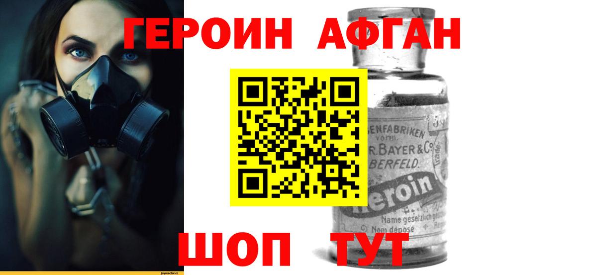Героин  Вход с VPN  Псков  Героин Афган 
