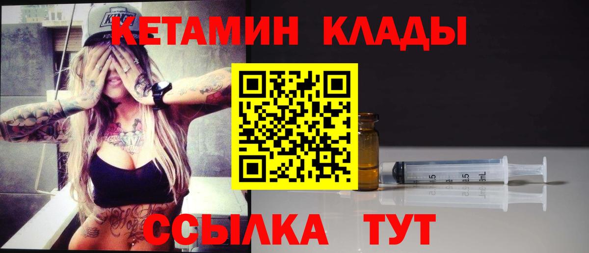 Кетамин ketamine  Вход с VPN  Псков 