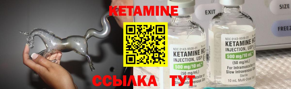 Кетамин VHQ Псков