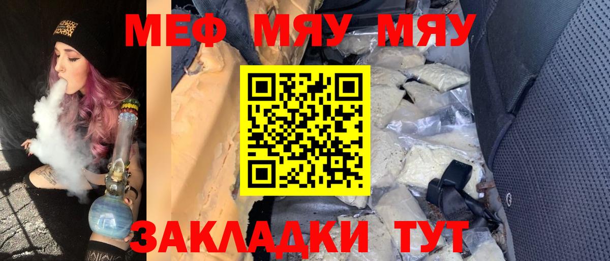 Меф  Вход с VPN  МЕФ кристаллы  Псков  Меф  Мефедрон мяу мяу 