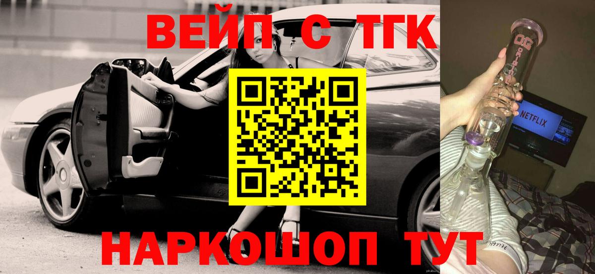 ТГК жижа Псков