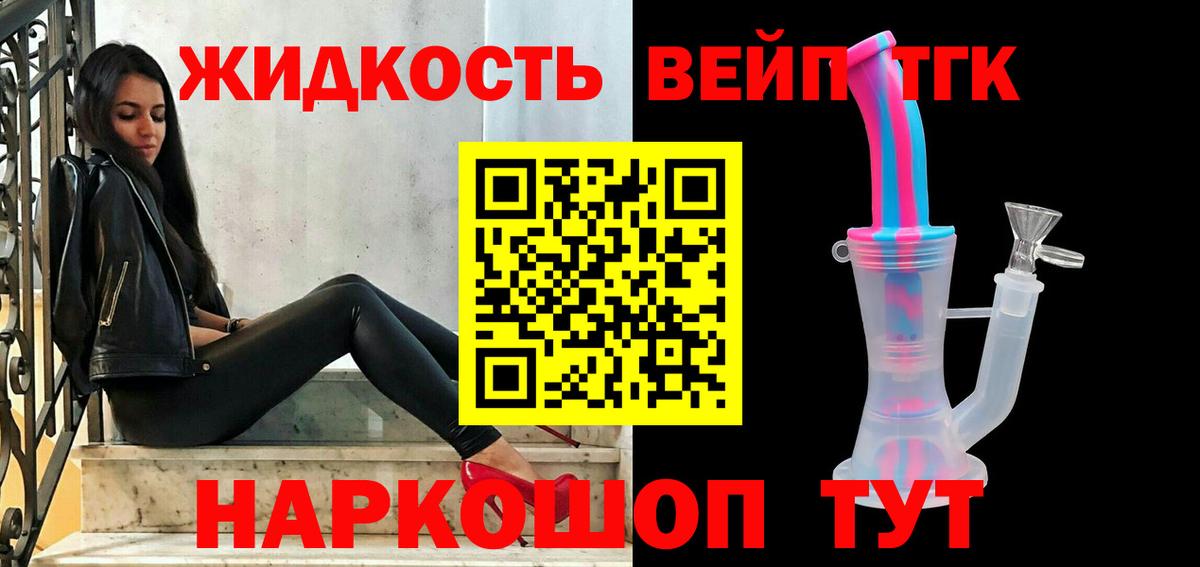 Псков  ТГК вейп с тгк  Вход с VPN  ТГК гашишное масло 